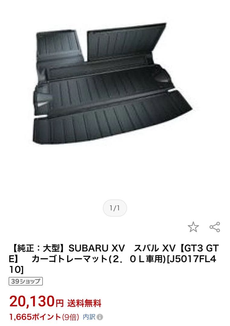 SUBARU XV 純正 カーゴトレーマット