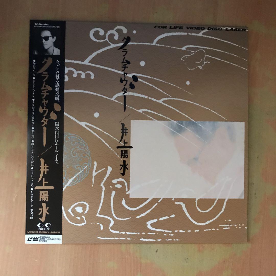 値引あり！井上陽水クラムチャウダー NHKホールライブ [Laser Disc]