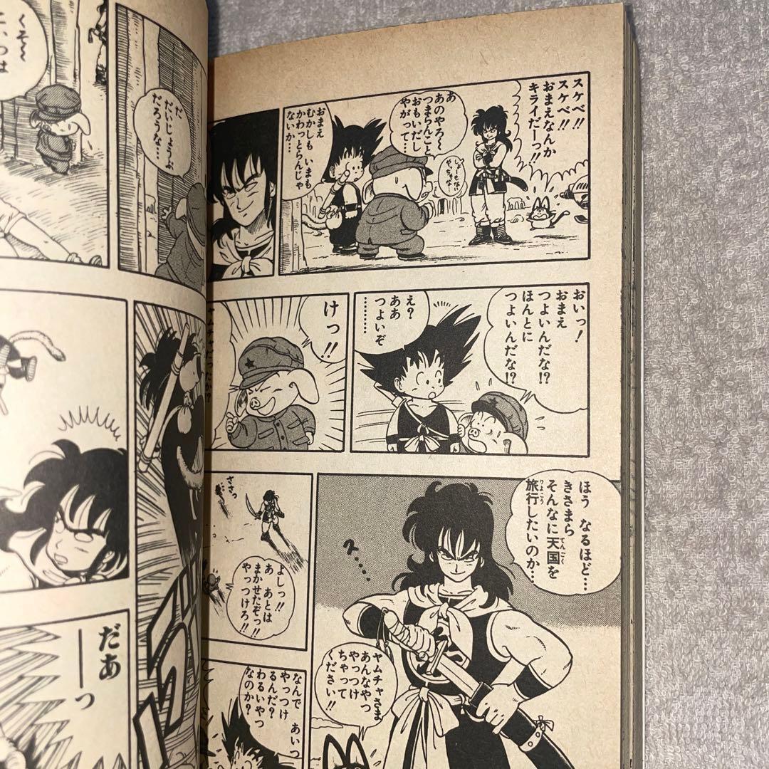 も*み様 ドラゴンボール　第1巻　初版　第1刷発行