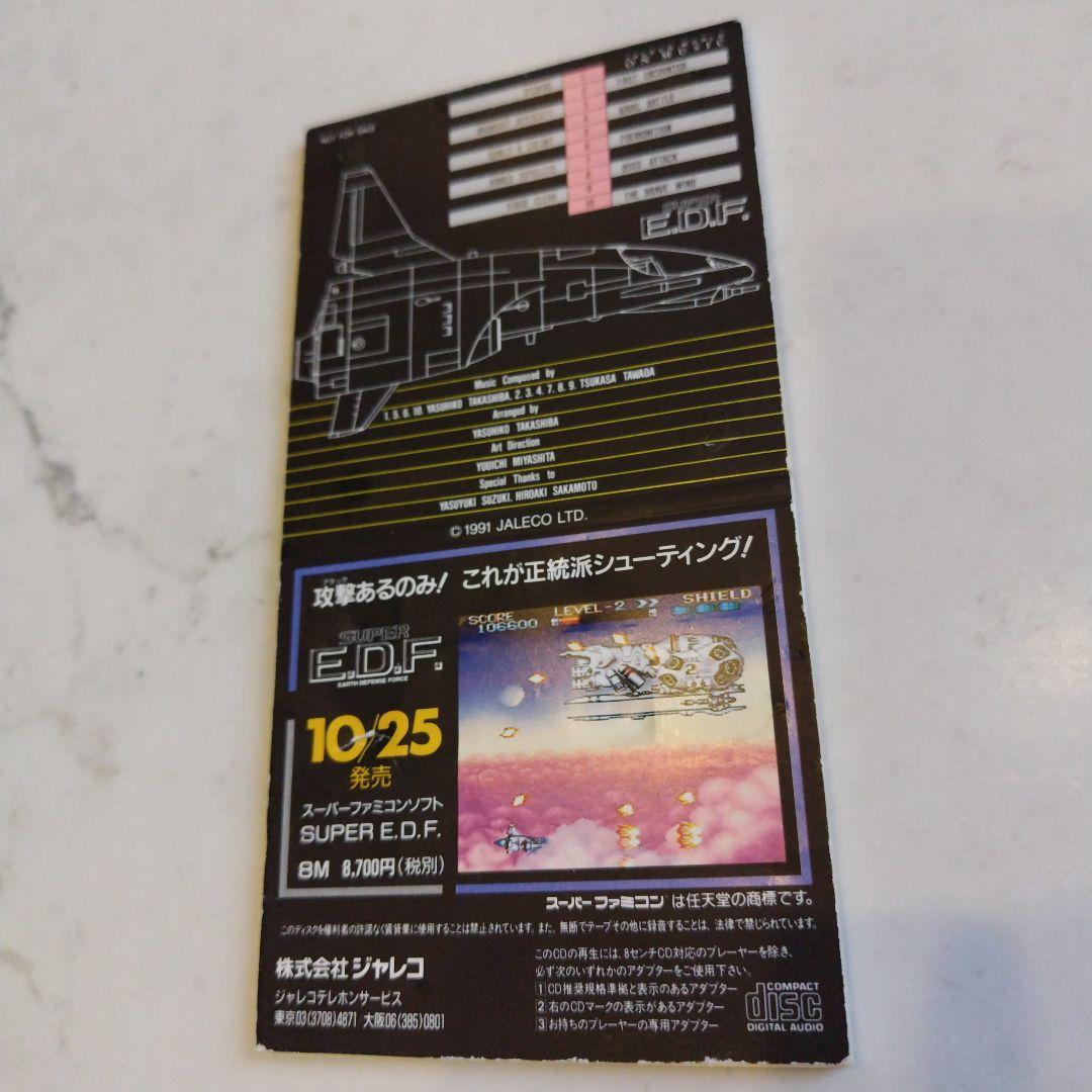 希少・非売品CD SUPER E.D.F オリジナルゲームミュージック