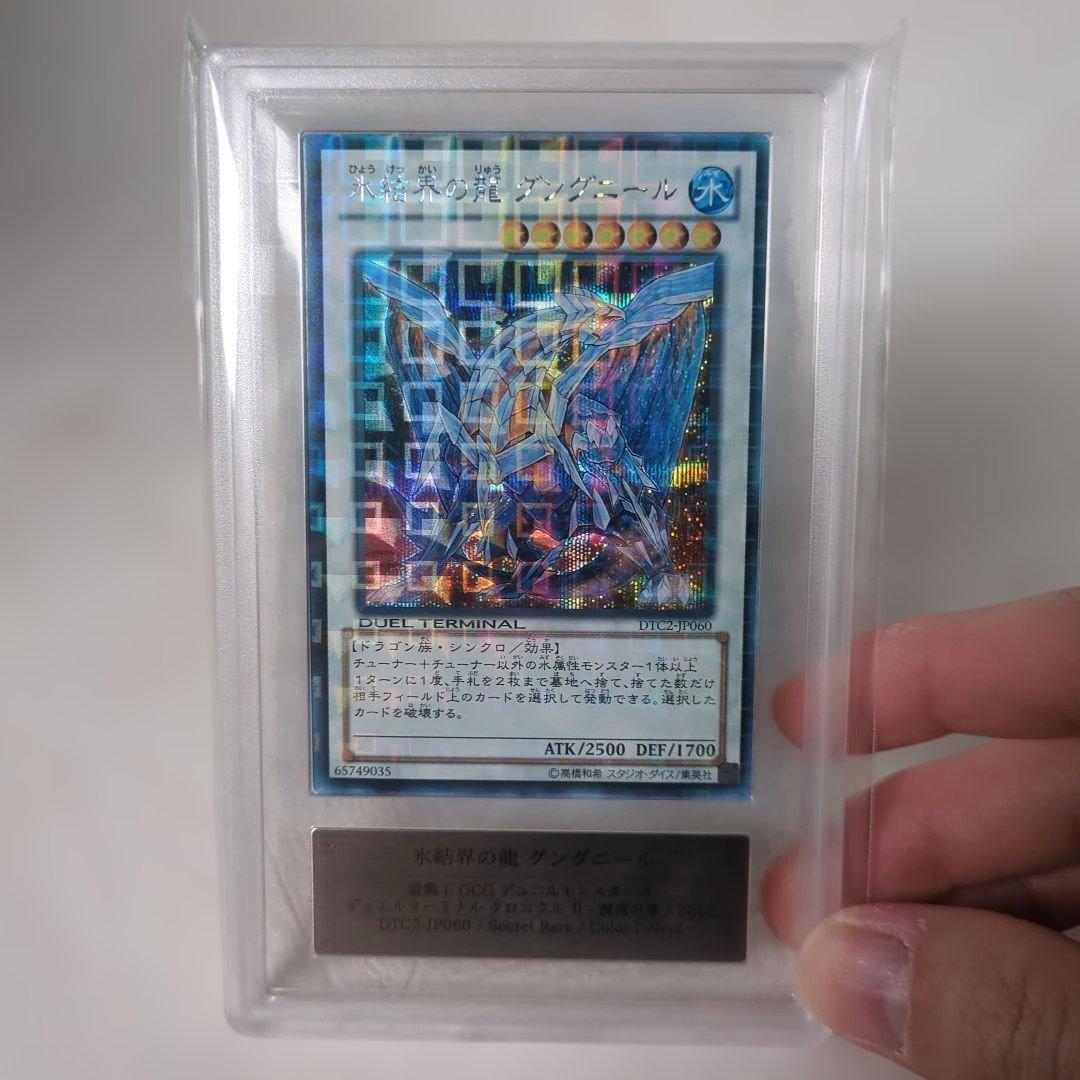 氷結界ノ龍　グングニール　ARS10