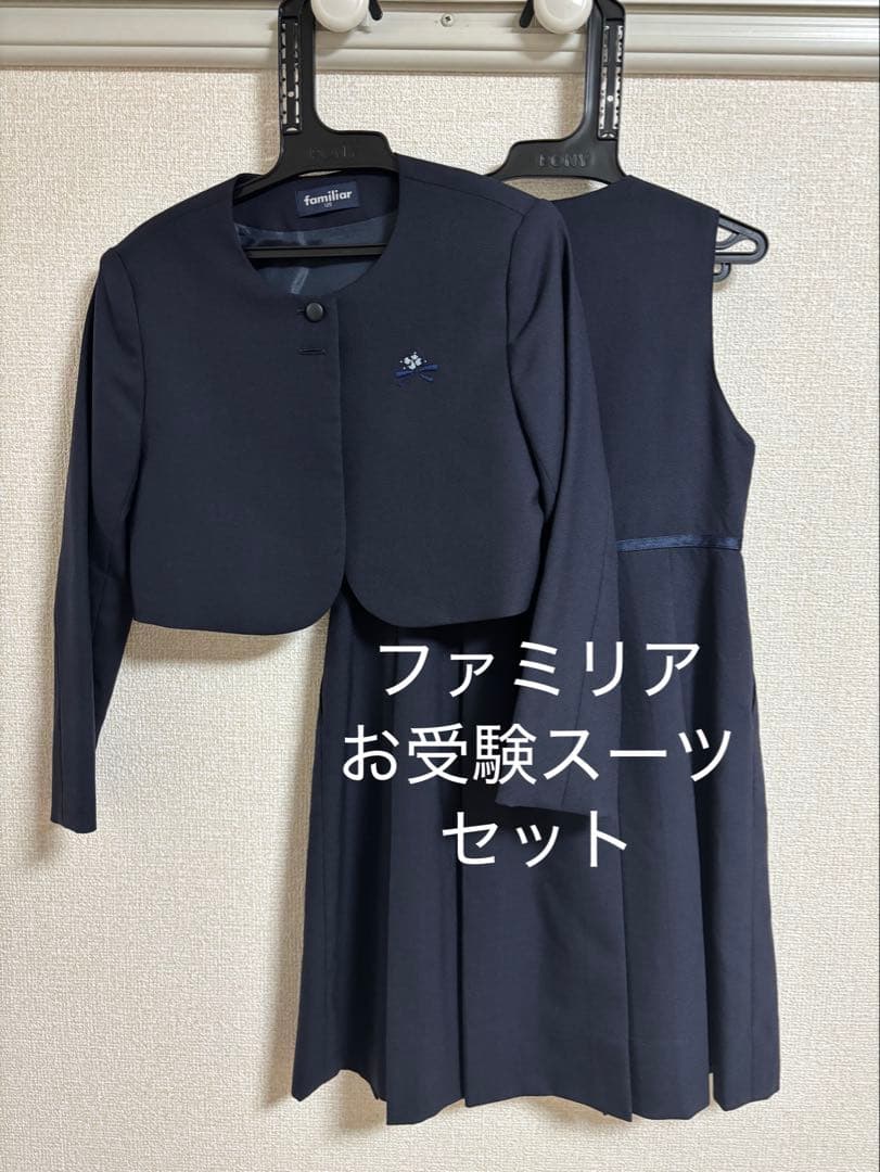 ファミリア アンサンブル　受験用スーツセット ネイビー