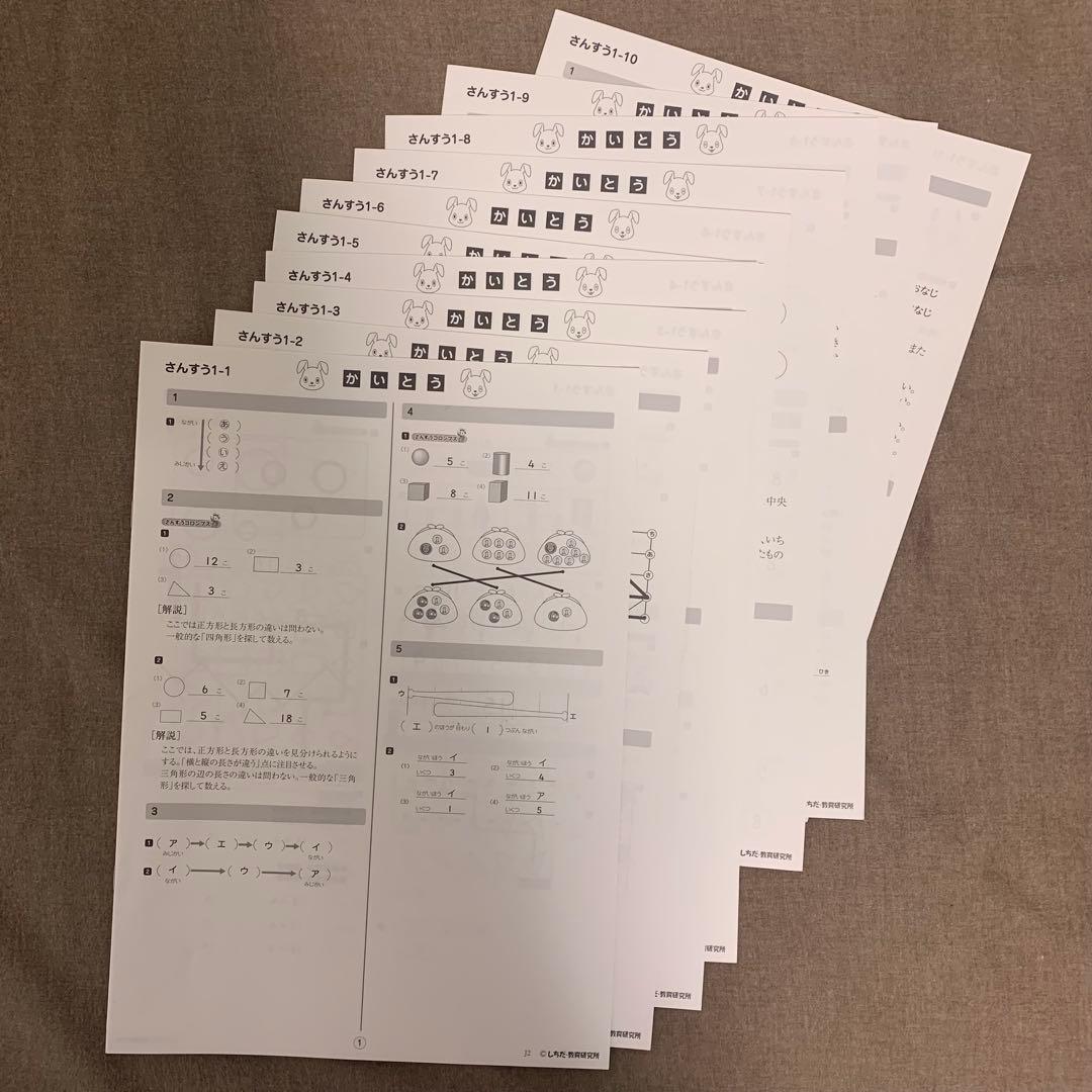 【迅速匿名】思考力さんすう・思考力こくご 七田式小学生プリント 1年生 セット