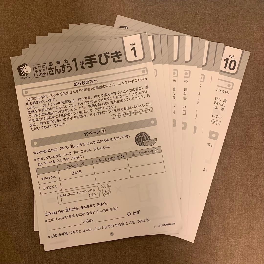 【迅速匿名】思考力さんすう・思考力こくご 七田式小学生プリント 1年生 セット