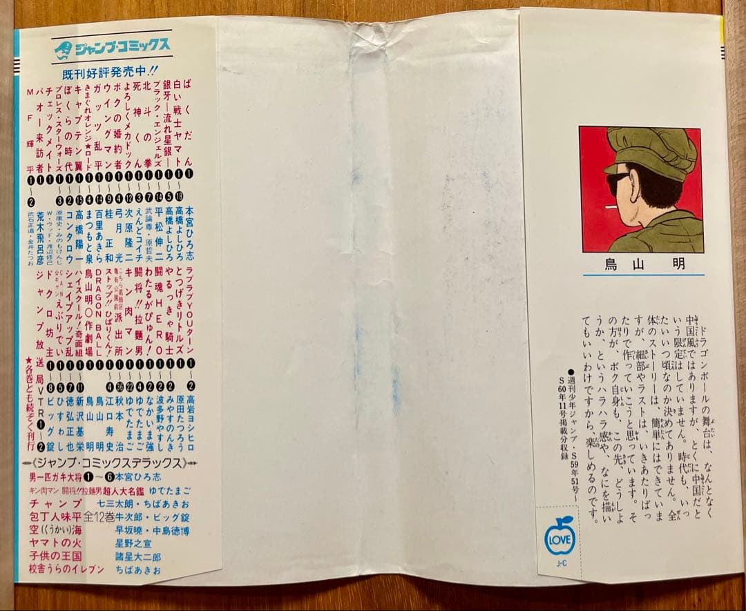 【初版】ドラゴンボール 第1巻 鳥山明