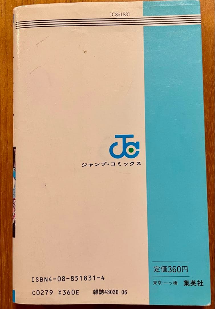 【初版】ドラゴンボール 第1巻 鳥山明