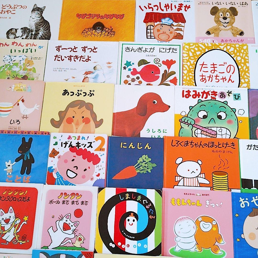 赤ちゃん0歳から 絵本まとめ売り 55冊セット 公文推薦図書 選定受賞図書含む