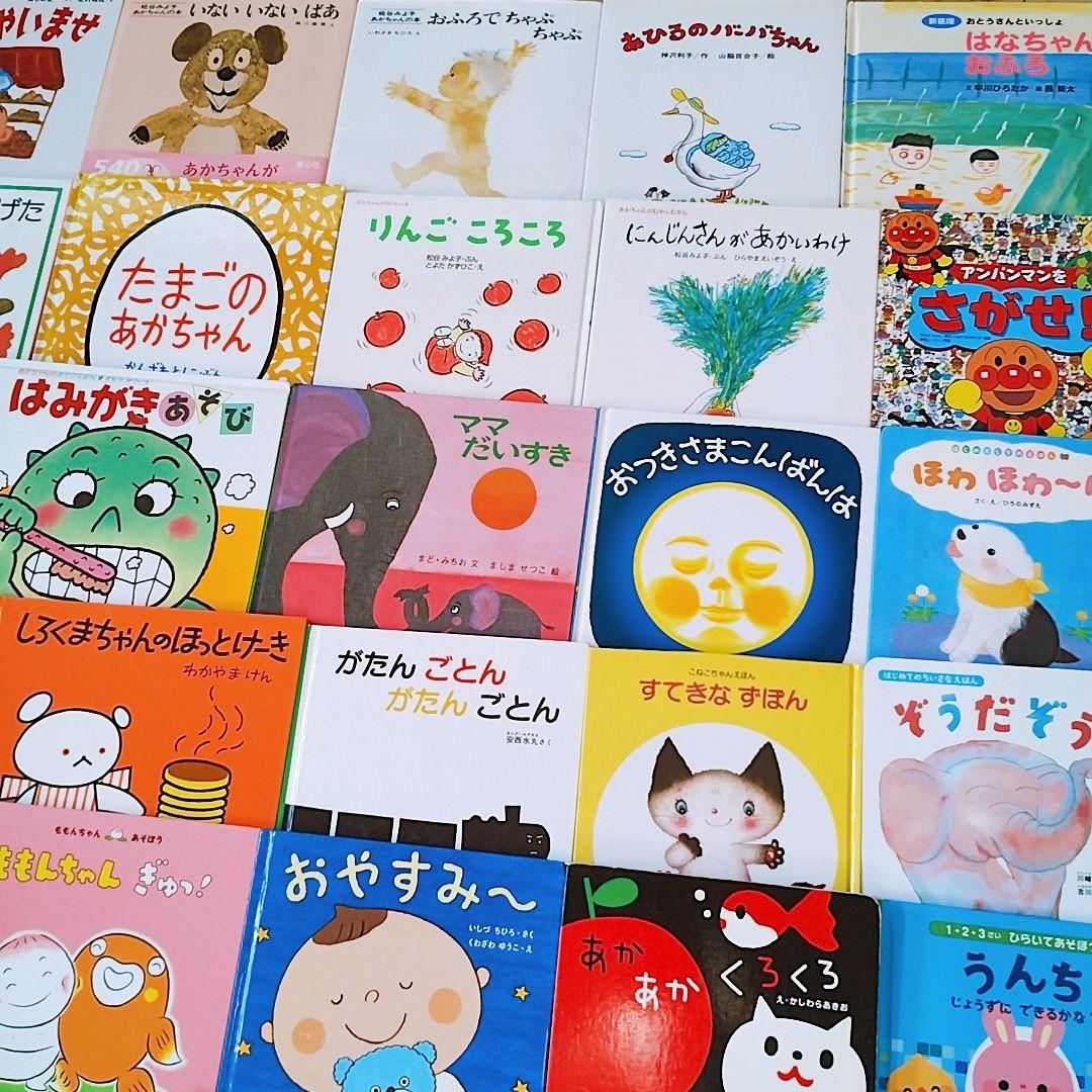 赤ちゃん0歳から 絵本まとめ売り 55冊セット 公文推薦図書 選定受賞図書含む