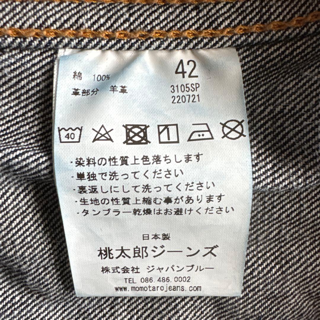 桃太郎ジーンズ　出陣　サードタイプ　デニムジャケット　42 XL