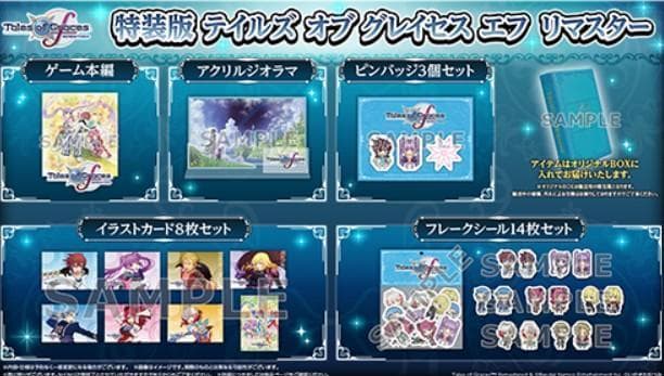 【新品】Switch 〈特装版〉テイルズ オブ グレイセス エフ リマスター