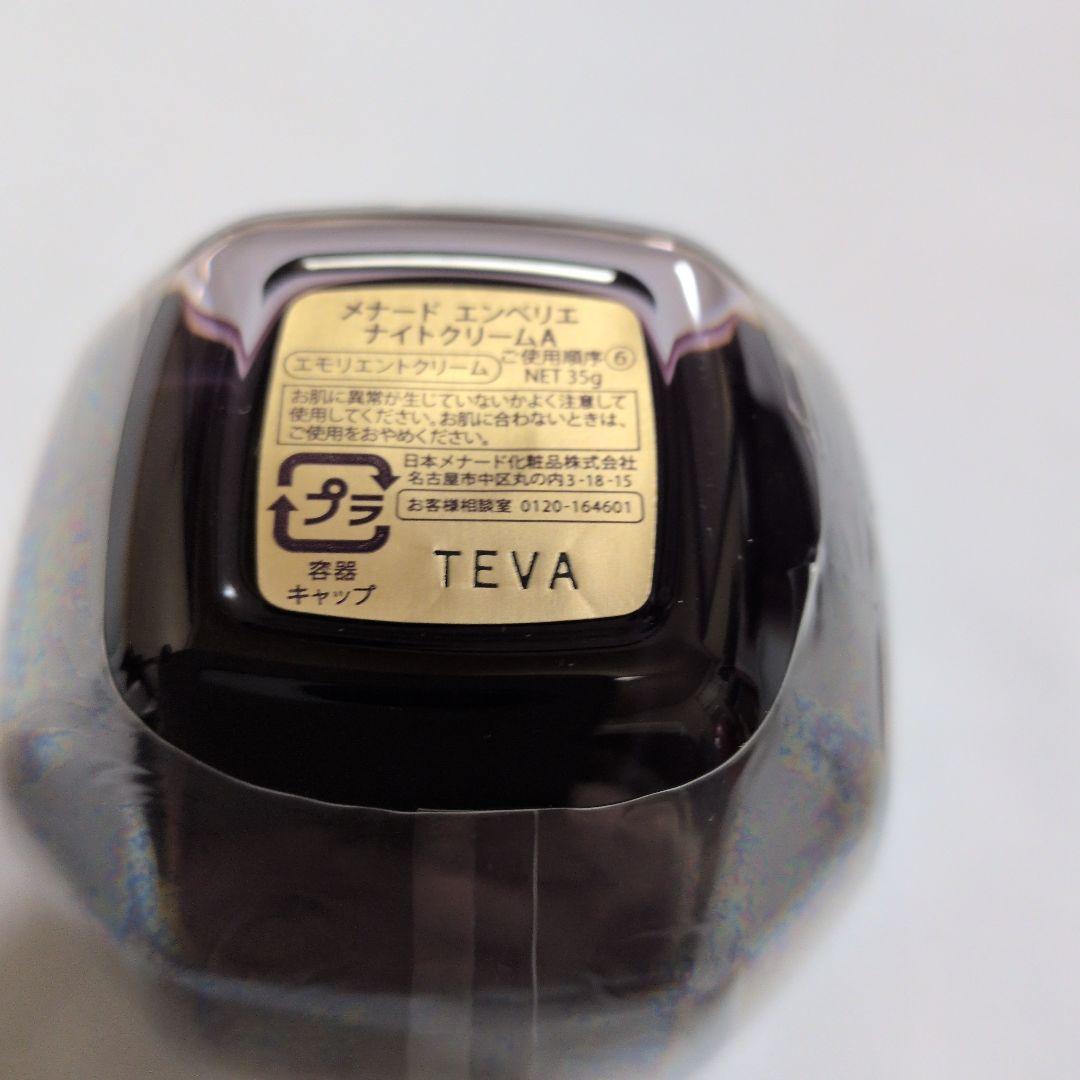 メナード　エンベリエ　ナイトクリーム