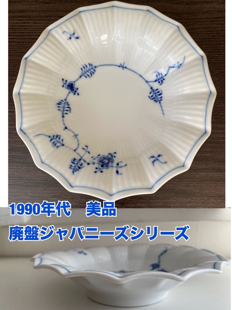 ス*ア様 ロイヤルコペンハーゲン　廃盤ジャパニーズ　貝型デッシュ1990年代美品