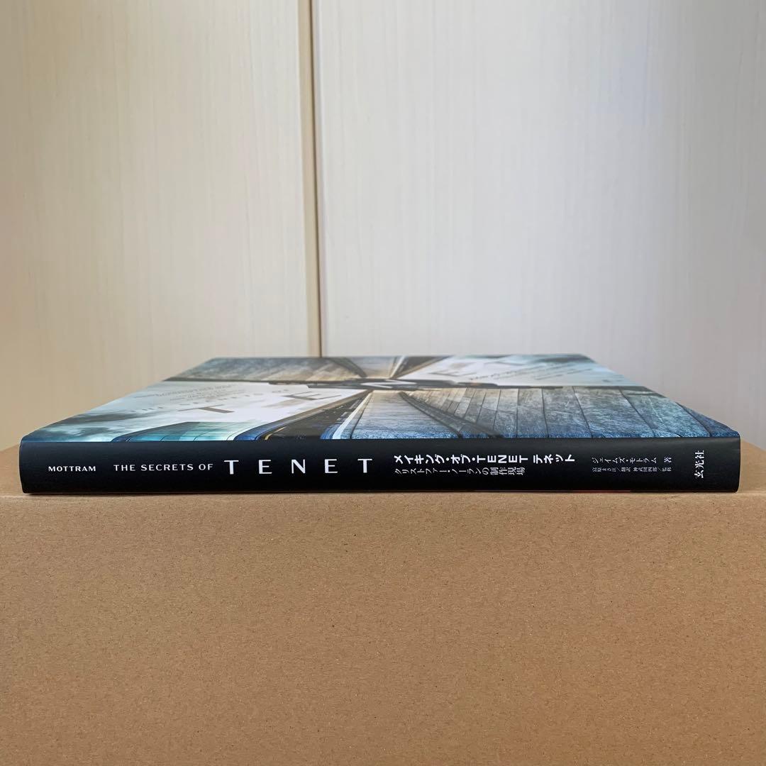 メイキング・オブ・TENETテネット クリストファー・ノーランの制作現場【美品】