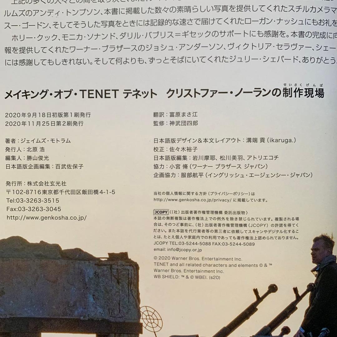 メイキング・オブ・TENETテネット クリストファー・ノーランの制作現場【美品】