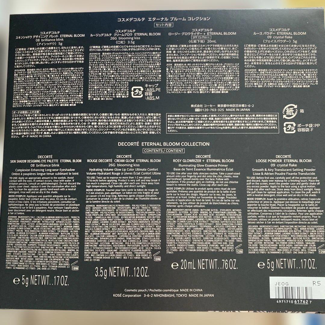 デコルテETERNAL BLOOM COLLECTION2025 　未開封