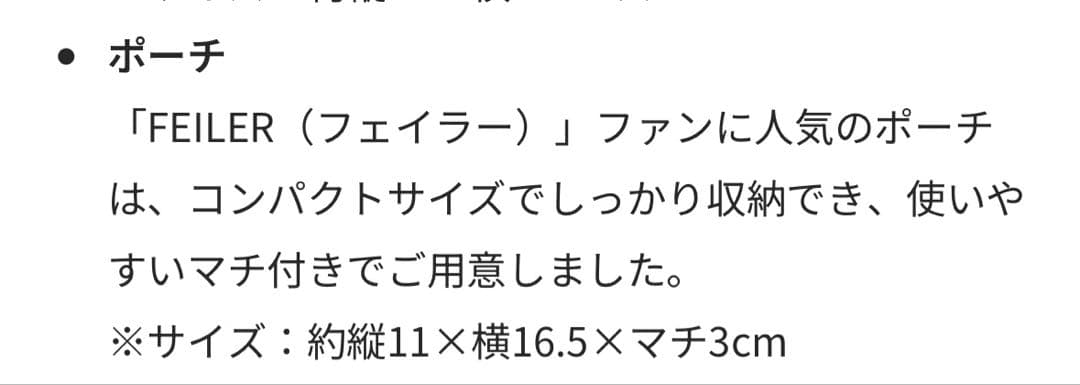フェイラーニューオータニ宿泊者限定ポーチ新品未使用品