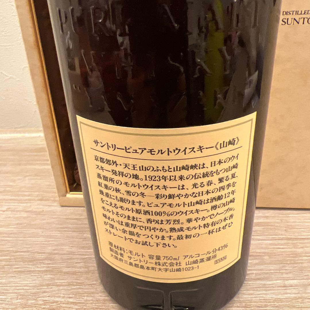 サントリー 山崎 12年 ピュアモルトウイスキー 750ml