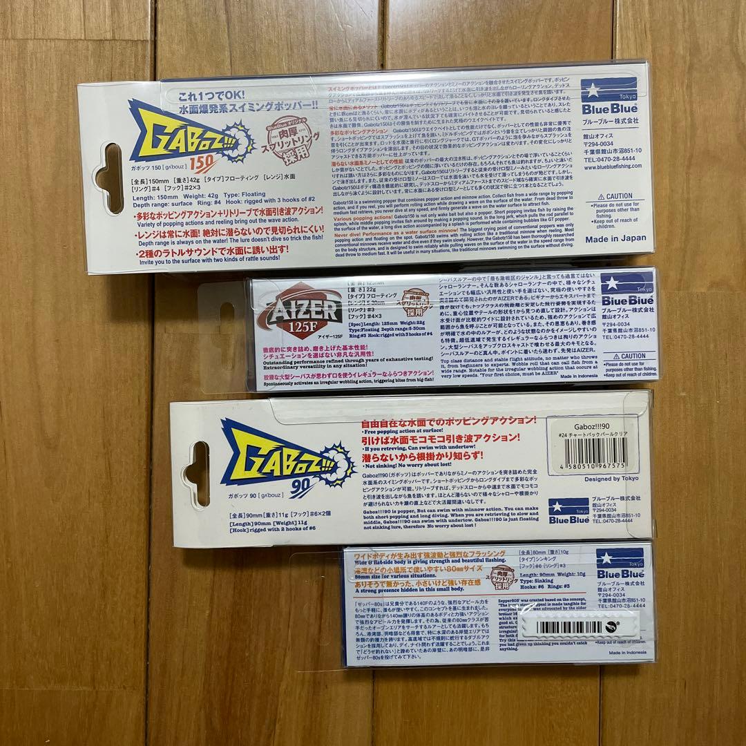 新品 ブルーブルー ガボッツ150, 90, アイザー125F, ゼッパー80S