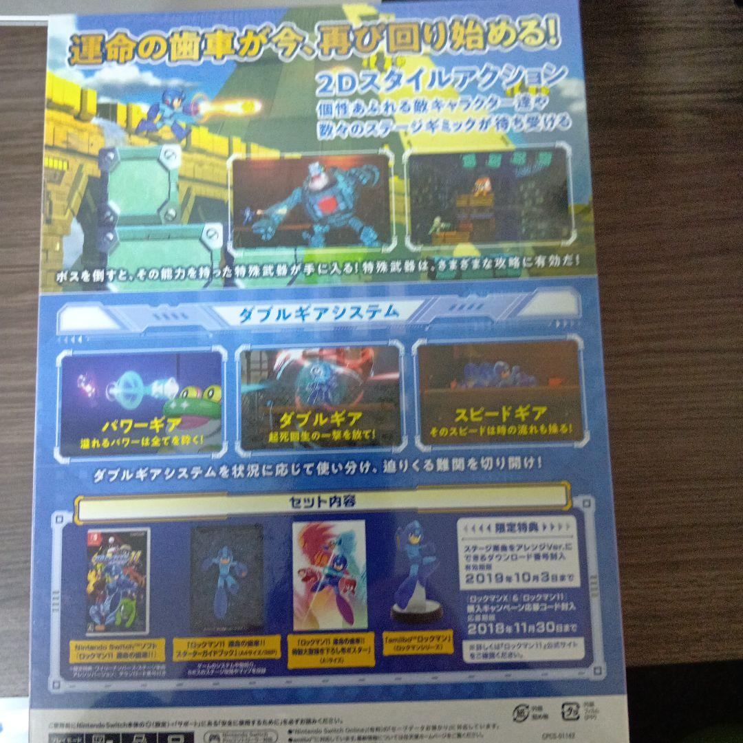 ロックマン11 運命の歯車!! コレクターズ・パッケージ amiibo同梱版