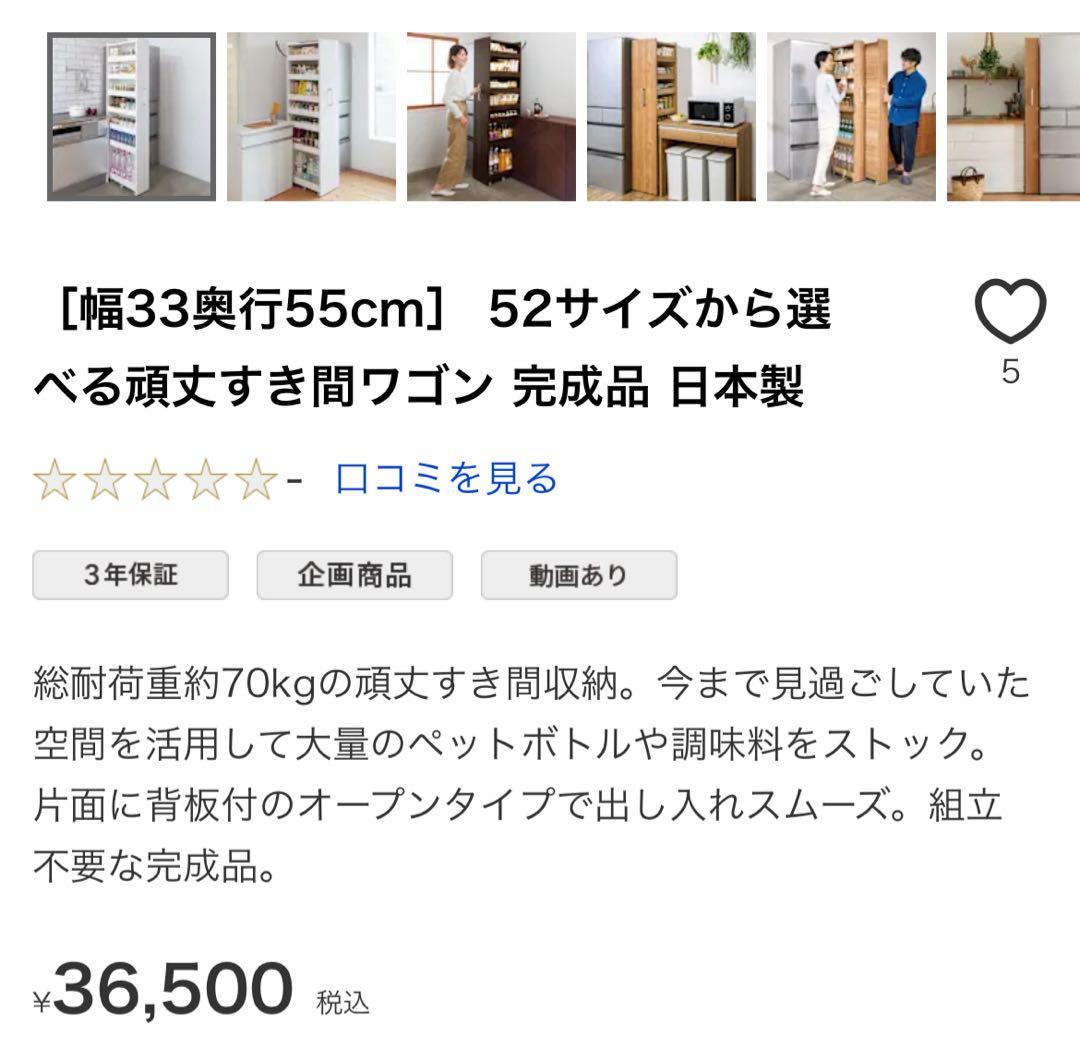 隙間ワゴン W550×H1800×D330 ディノス家具