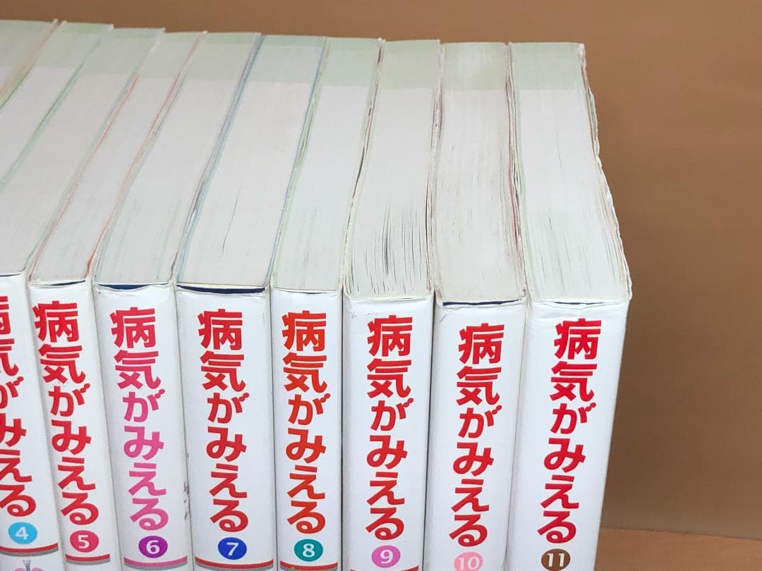 病気がみえる　1～11巻