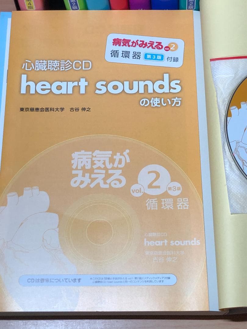 病気がみえる　1～11巻