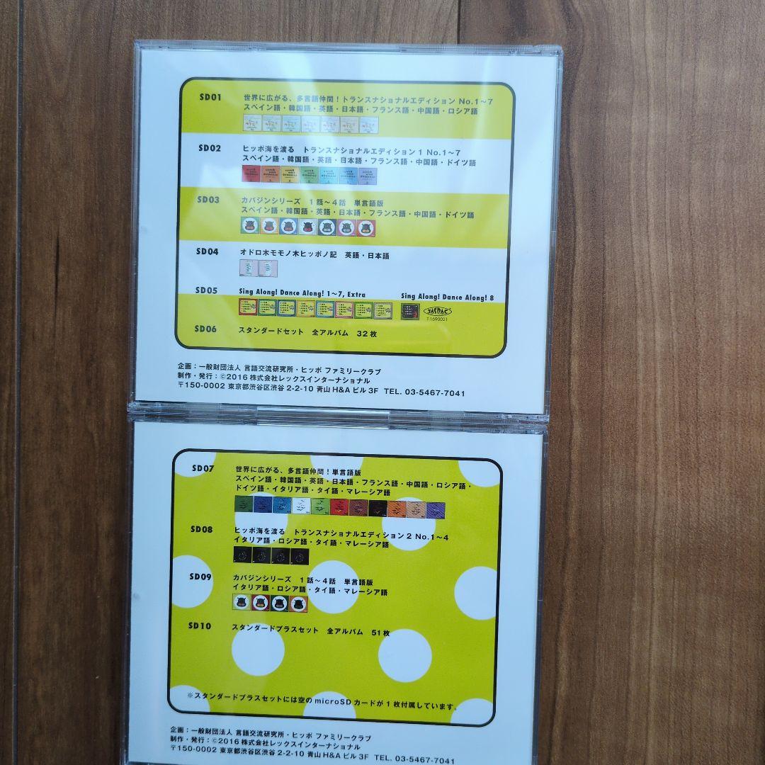 ヒッポファミリークラブ　SD1〜5、7〜9のセット