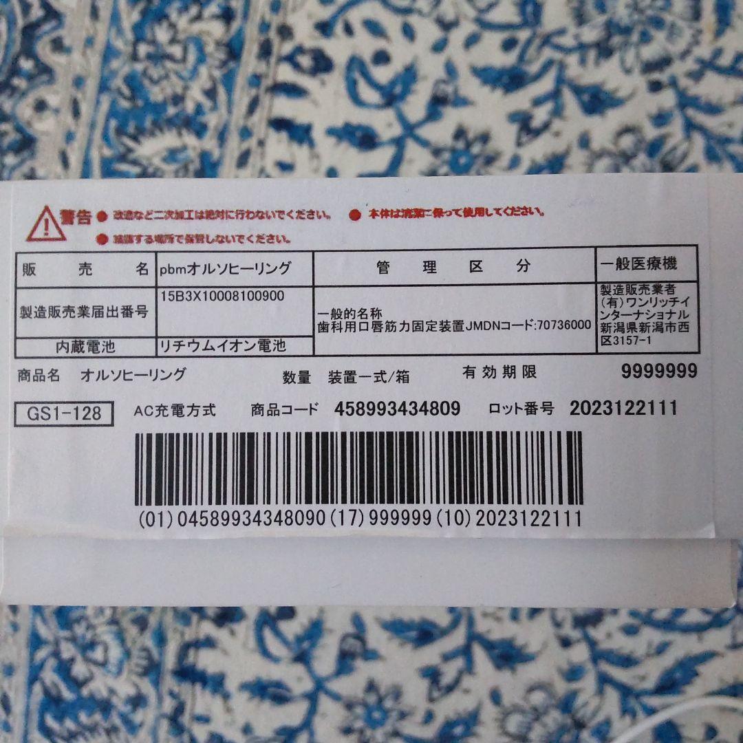 pbm HEALING オーラルケアデバイス