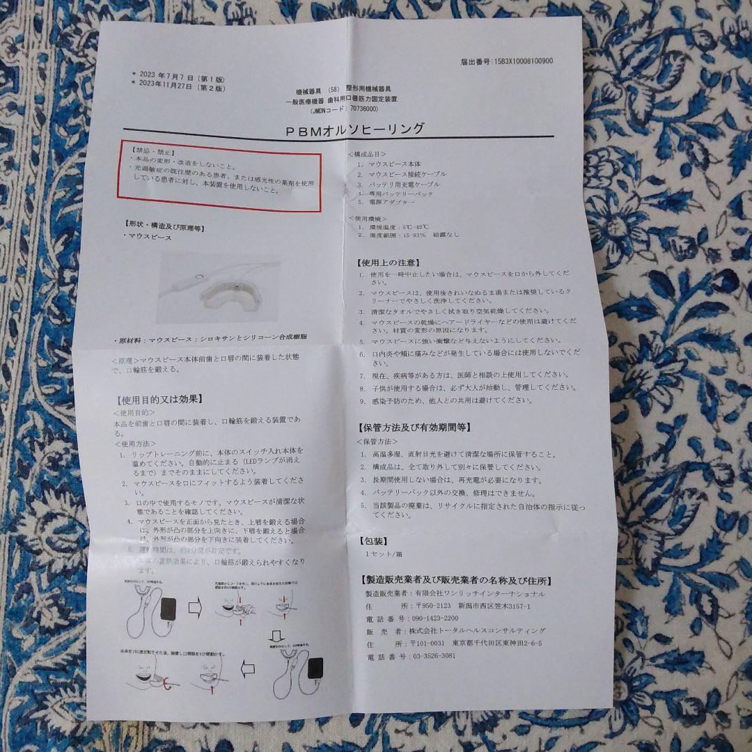 pbm HEALING オーラルケアデバイス