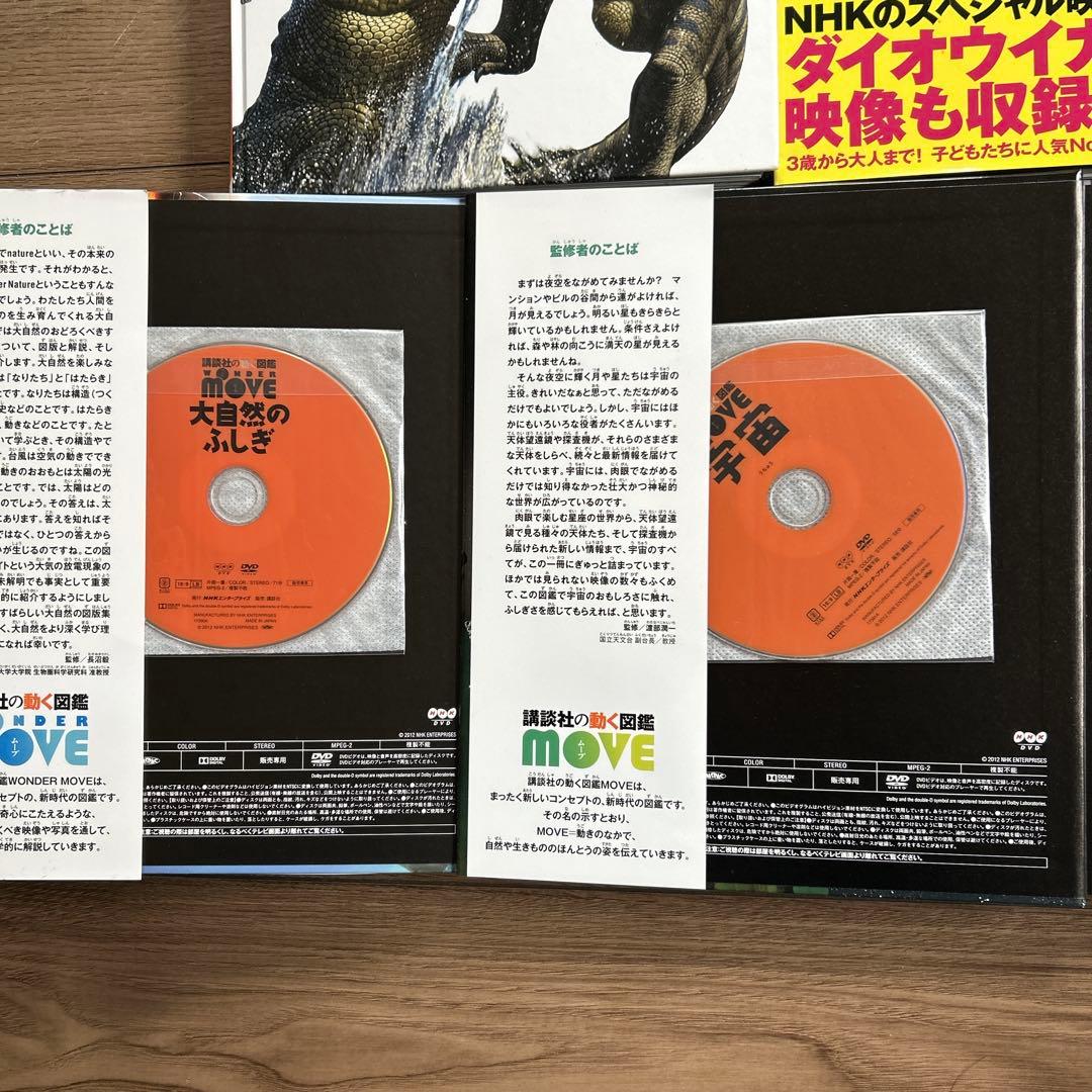 MOVEシリーズ 図鑑セット DVD付7冊& 学研　科学の図鑑 1冊
