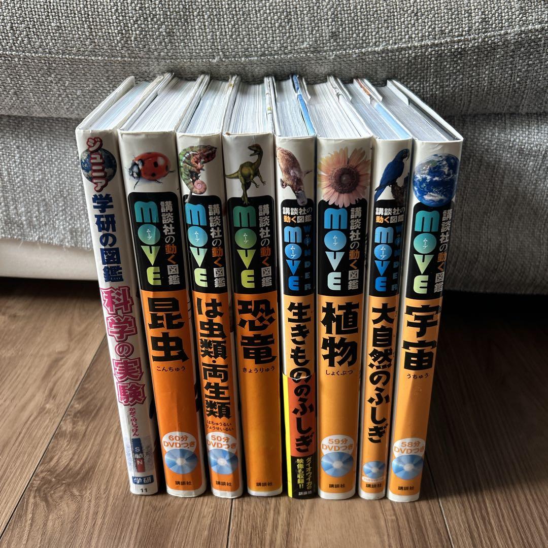 MOVEシリーズ 図鑑セット DVD付7冊& 学研　科学の図鑑 1冊