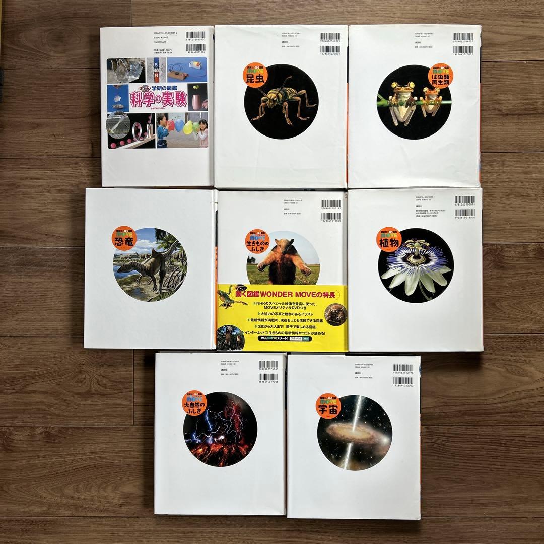 MOVEシリーズ 図鑑セット DVD付7冊& 学研　科学の図鑑 1冊
