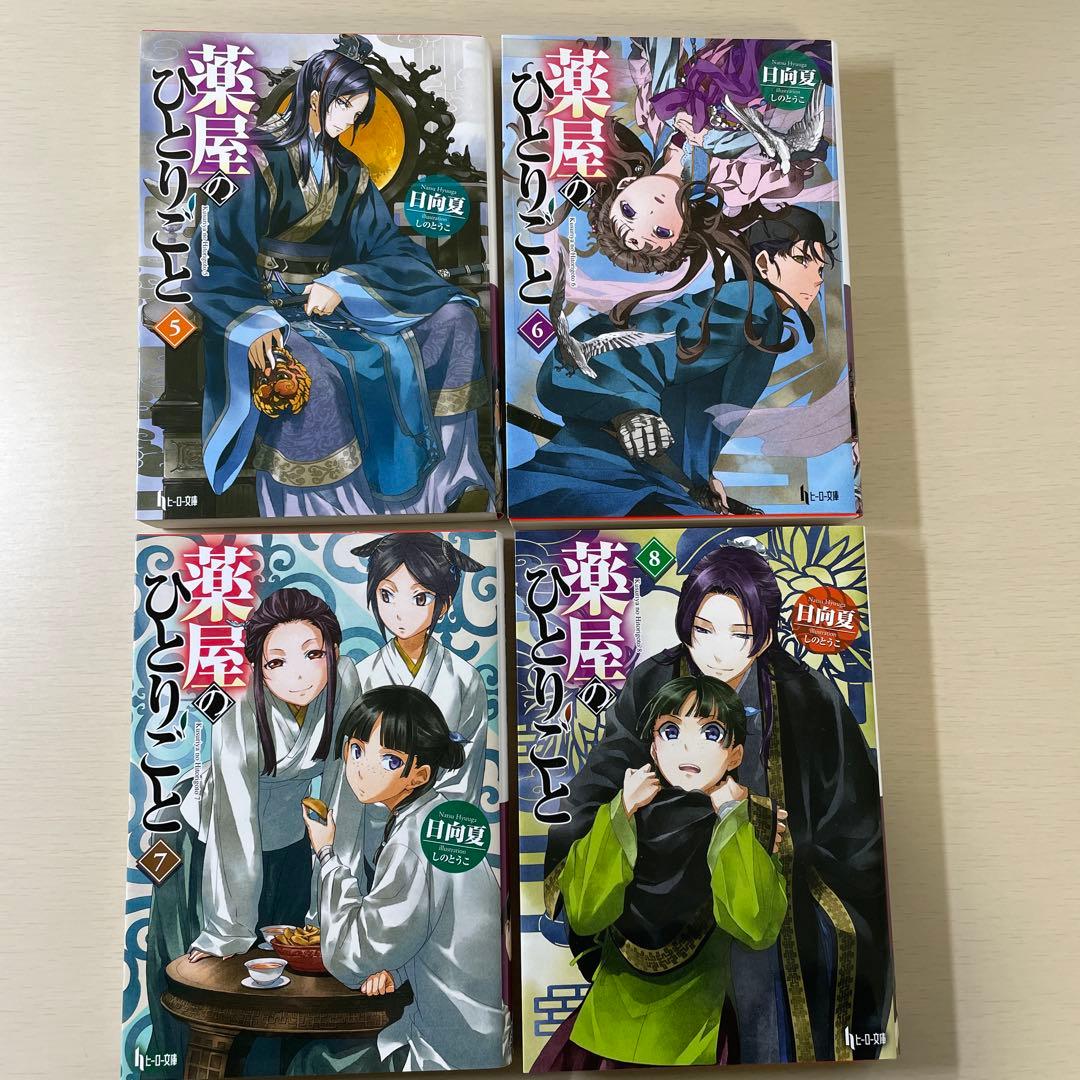 薬屋のひとりごと小説1～14巻セット 日向夏ヒーロー文庫