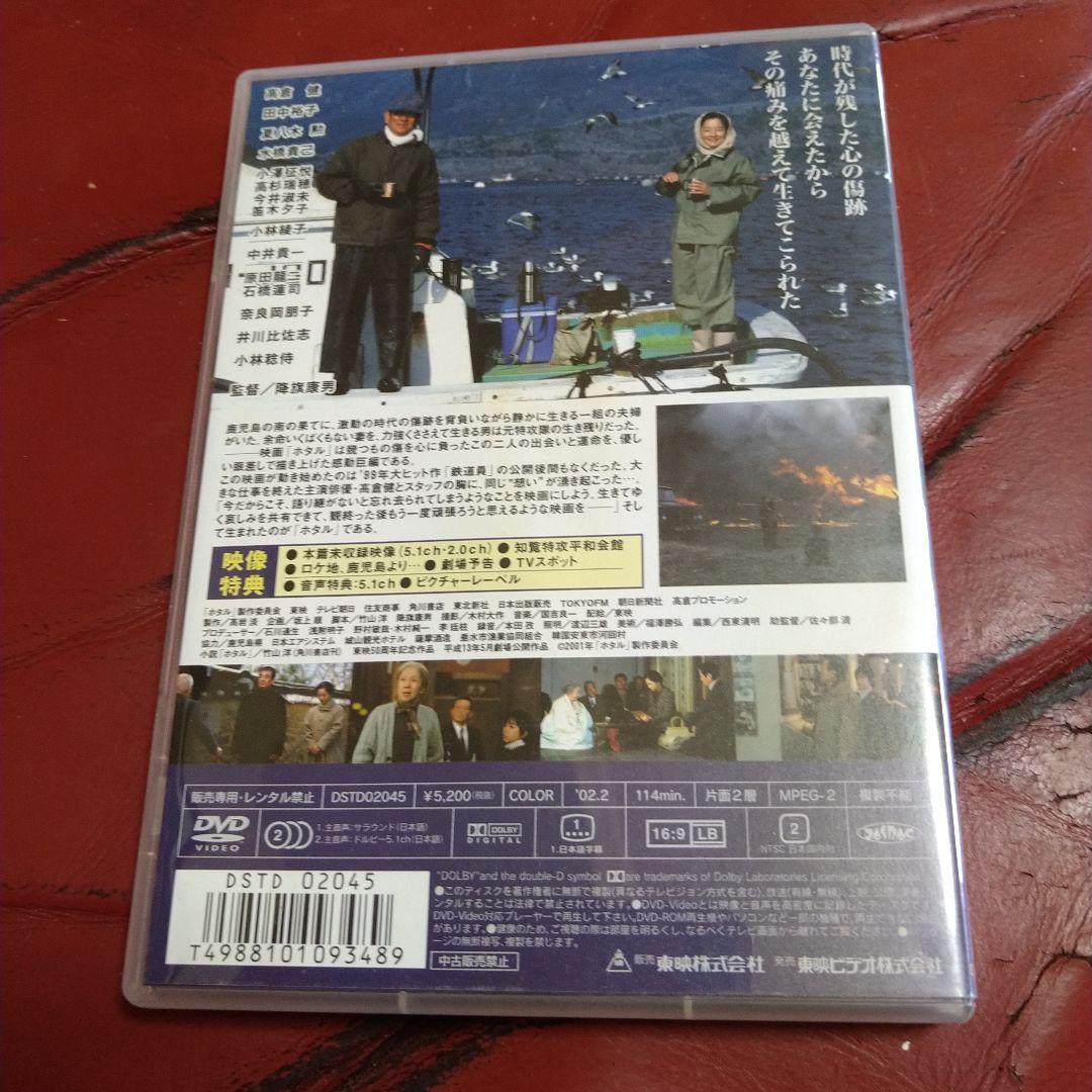 高倉健 映画 ホタル DVD 田中裕子 夏八木勲 小林稔侍 中井貴一