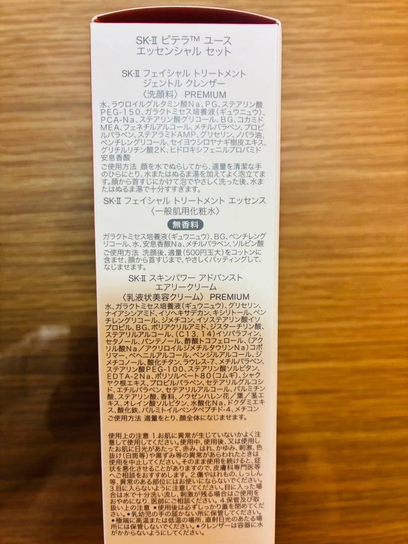 SK-II ピテラ ユース エッセンシャルセット