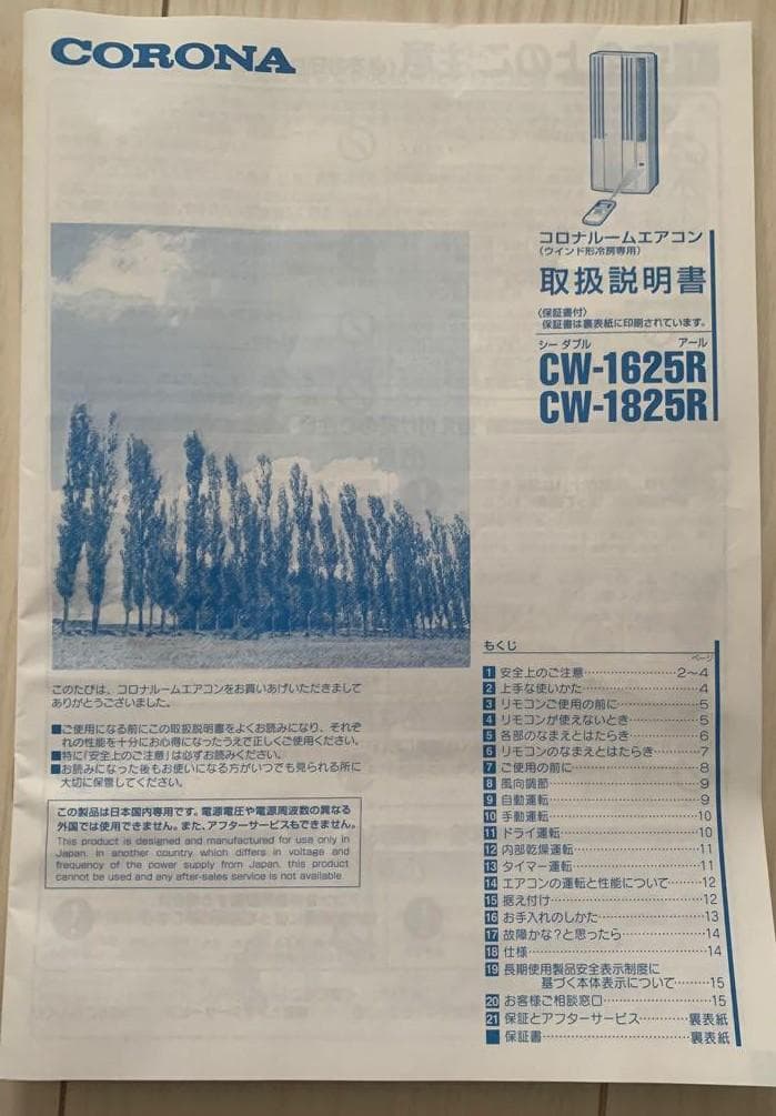 CORONA ウィンドウエアコン　CW-1625-R-WS　2025年モデル