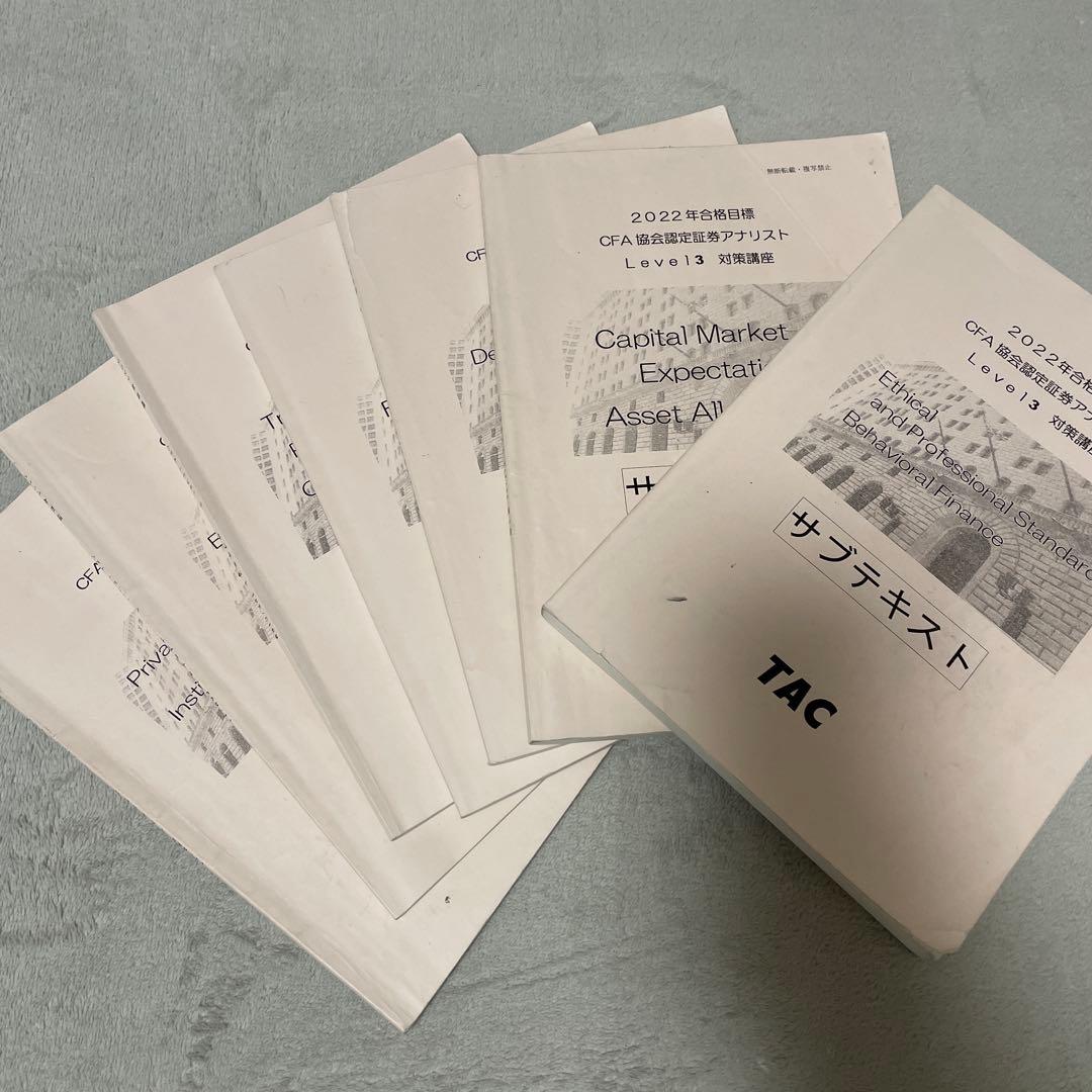 (CFA Level3) 2022年合格目標 TAC講座フルセット
