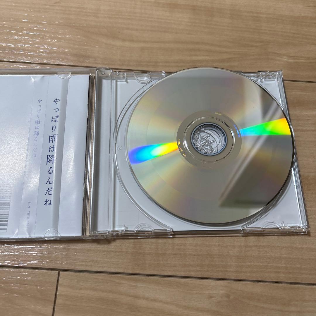 ツユ　アルバム やっぱり雨は降るんだね。　あなたを不幸に誘いますね。　特典CD