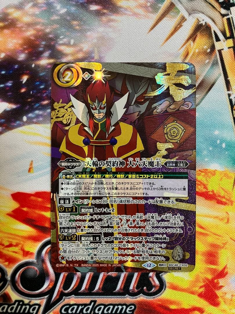 ハ*ル様 天輪の契約神 第六天魔王