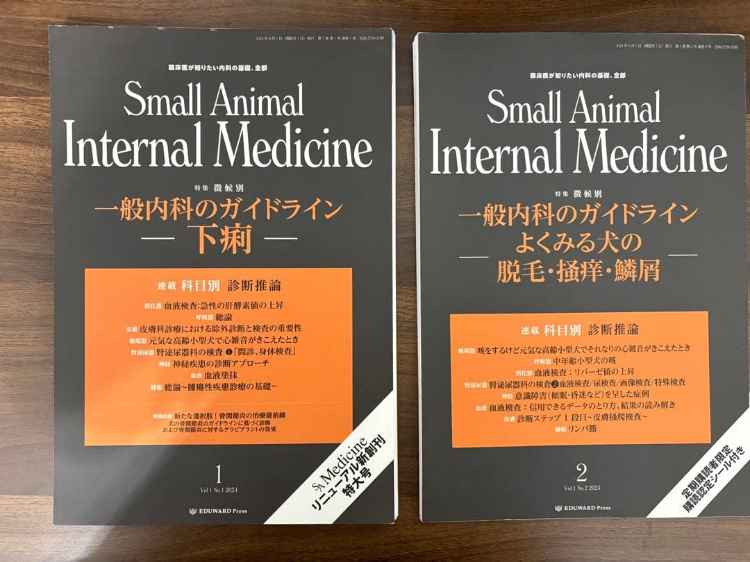 Small Animal Internal Medicine 1-4巻【裁断済】