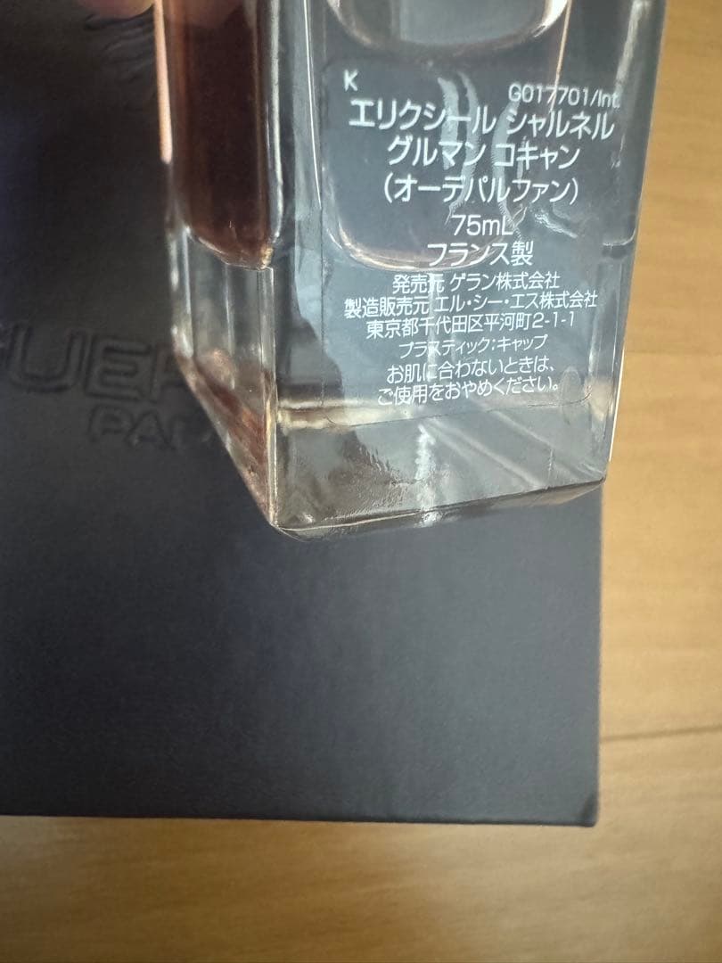 香水　ゲラン　GUERLAIN エリクシール　シャルネル　グルマン　コキャン