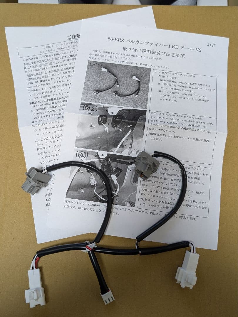 クリスタルアイ　ファイバーフルLEDテールV2　レッドタイプ　ZN6 / ZC6