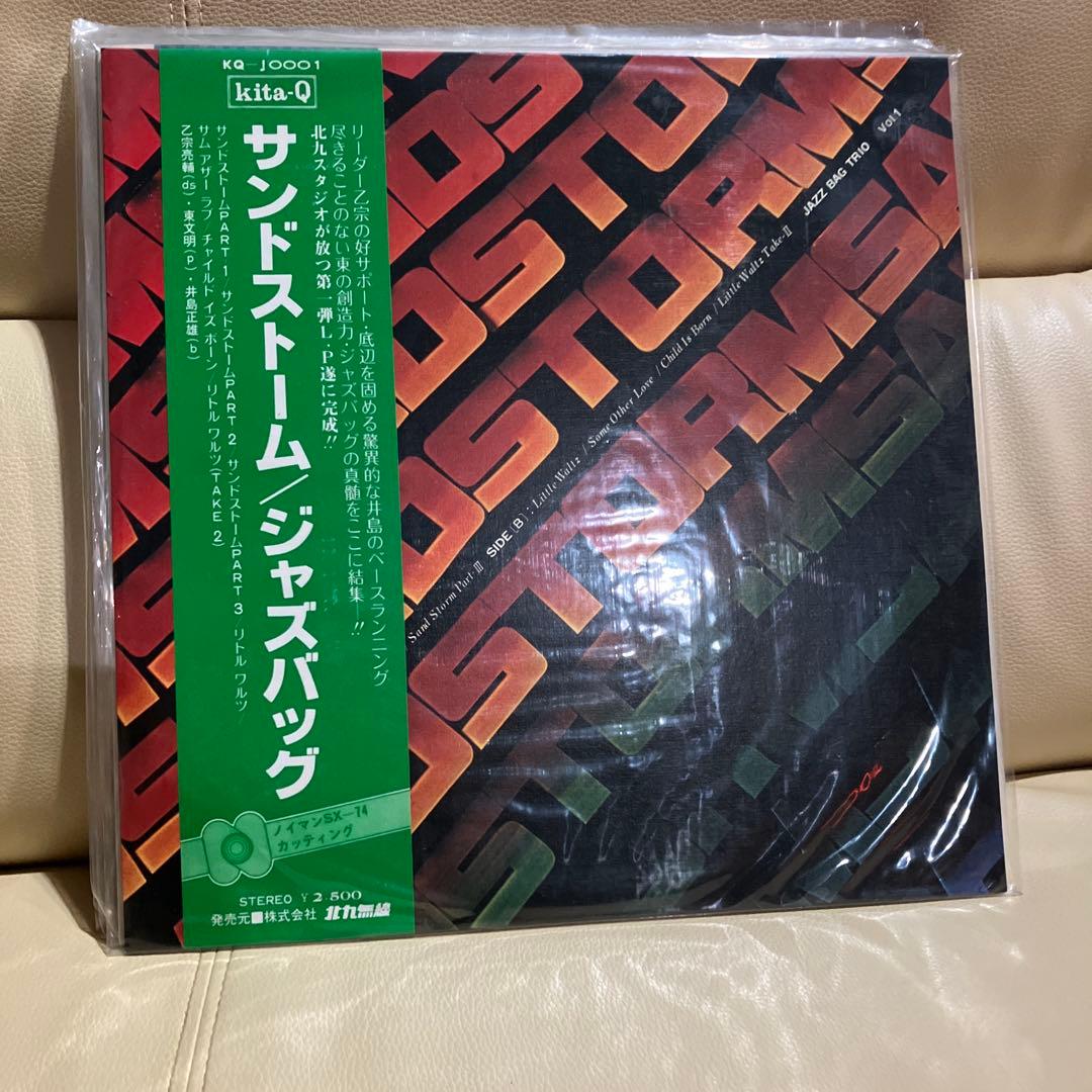 サンドストーム　ジャズバッグ　LP盤　レコード