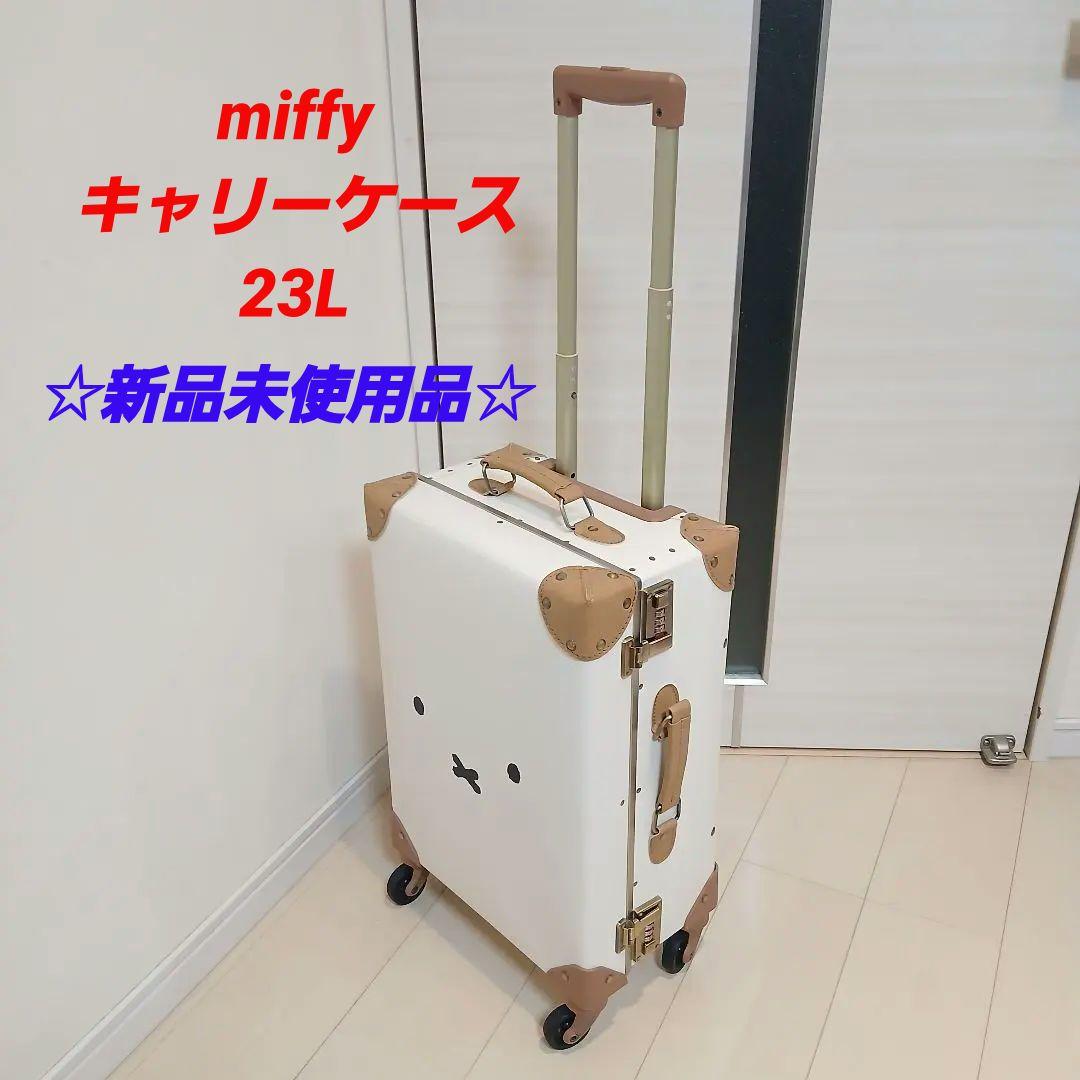 よもぎ　[新品未使用品] ミッフィー トランク Sサイズ 23L