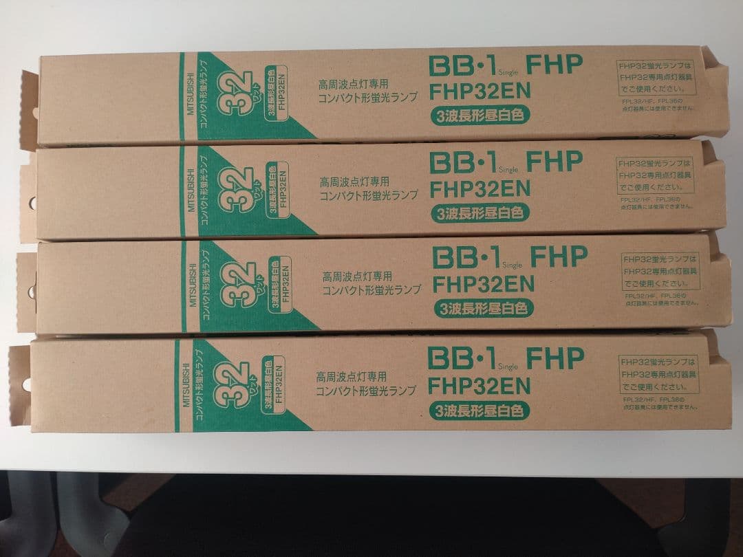 MITSUBISHI　BB-1 FHP FHP32EN 蛍光灯 12本セット