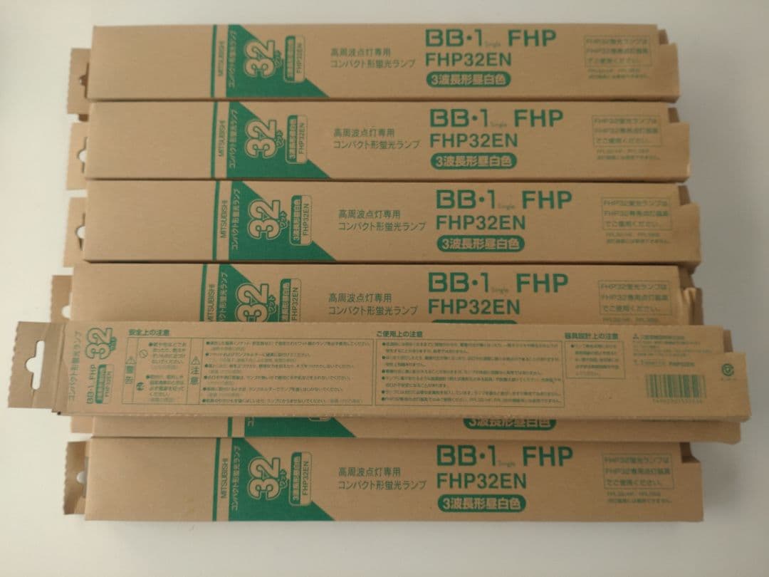 MITSUBISHI　BB-1 FHP FHP32EN 蛍光灯 12本セット