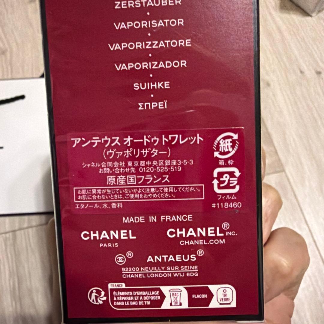 新品　シャネル アンテウス プールオム オードゥトワレット 100ml 香水