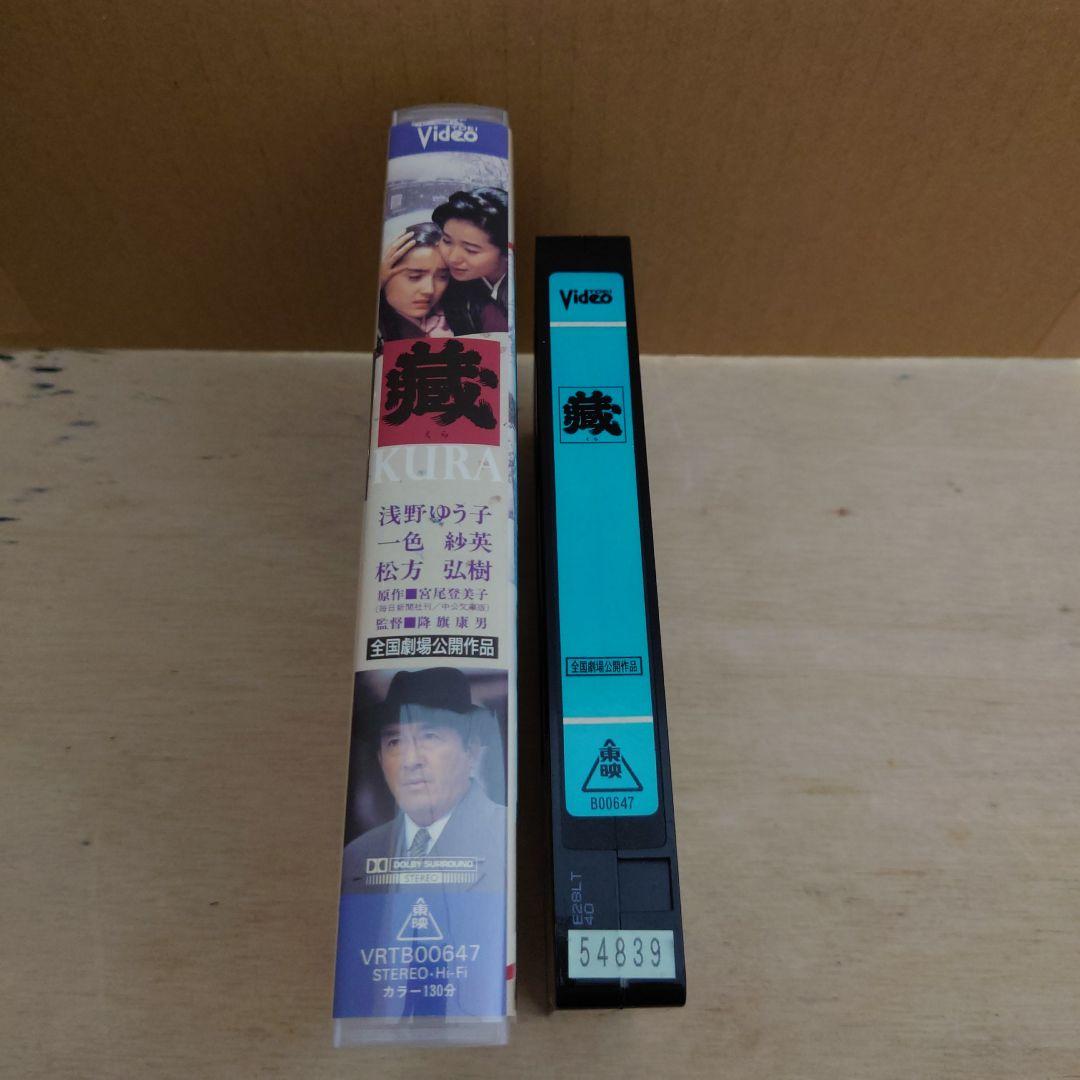 藏 VHS 浅野ゆう子 松方弘樹 一色紗英