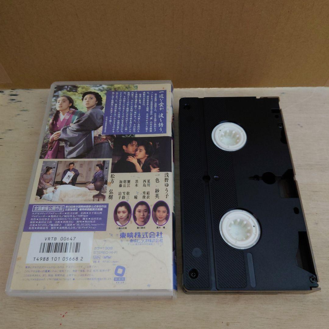 藏 VHS 浅野ゆう子 松方弘樹 一色紗英