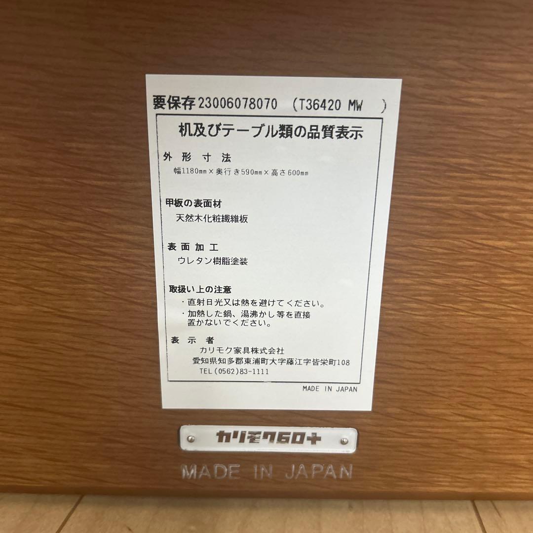 カリモク60+ カフェテーブル1200